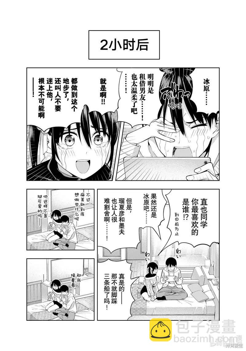 女友成雙 - 第113話 - 3