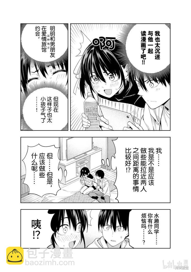 女友成雙 - 第113話 - 4