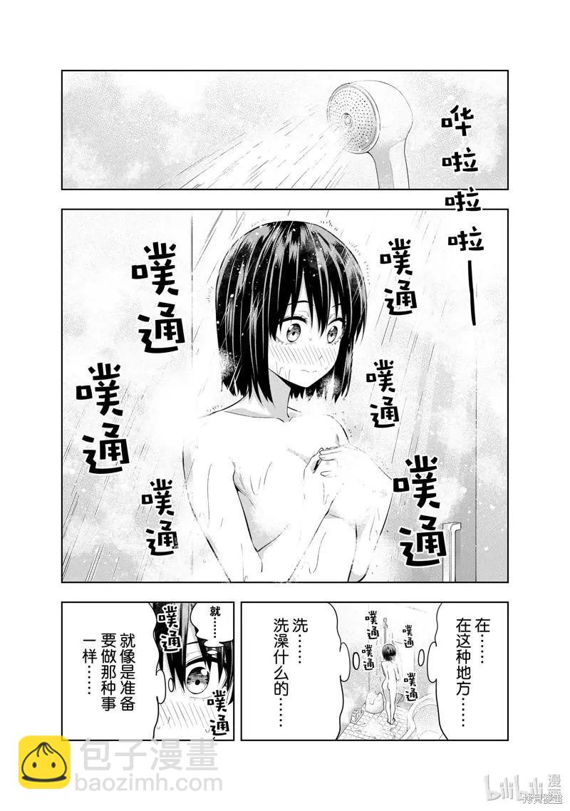 女友成雙 - 第113話 - 2