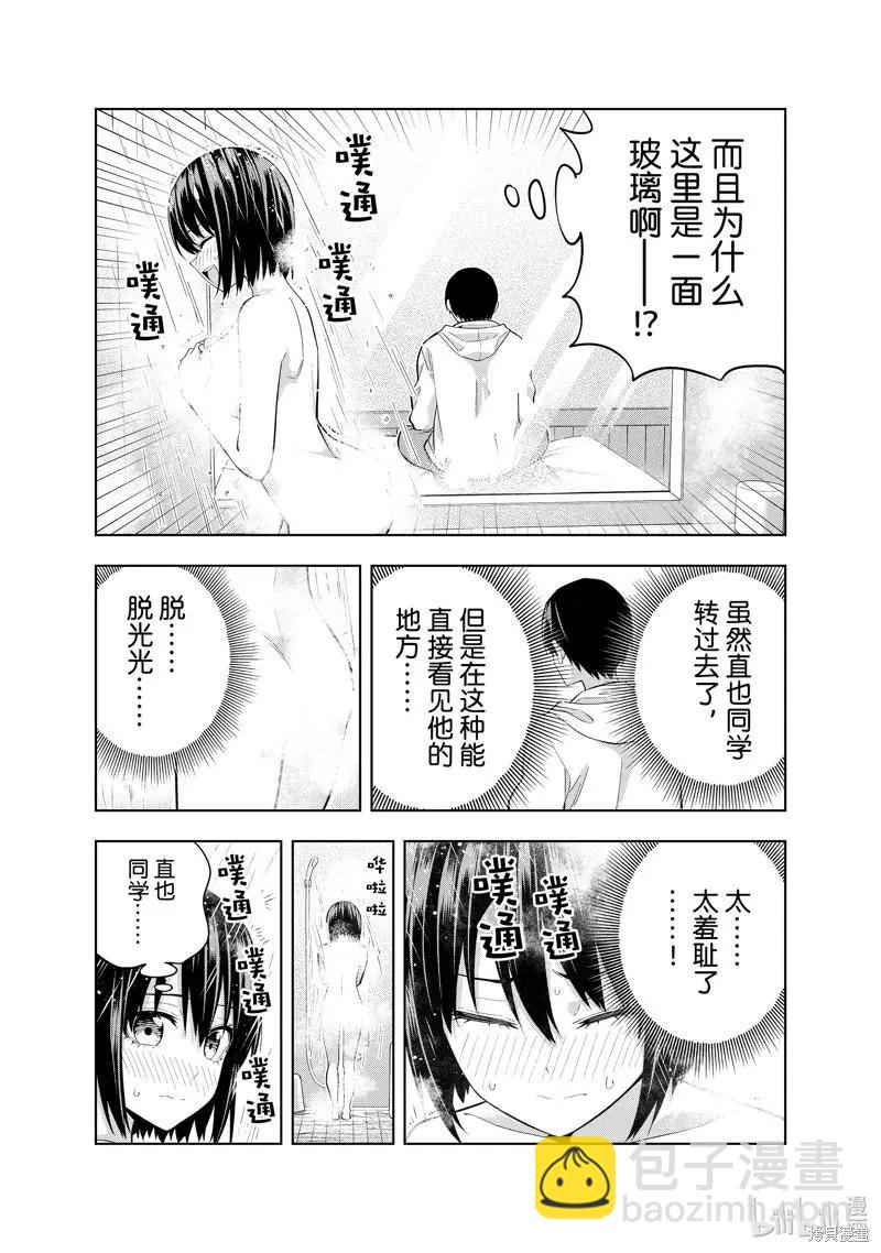 女友成雙 - 第113話 - 3