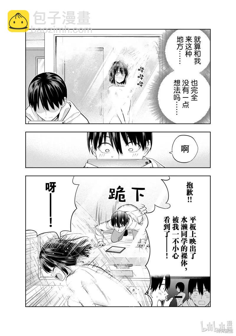 女友成雙 - 第113話 - 4