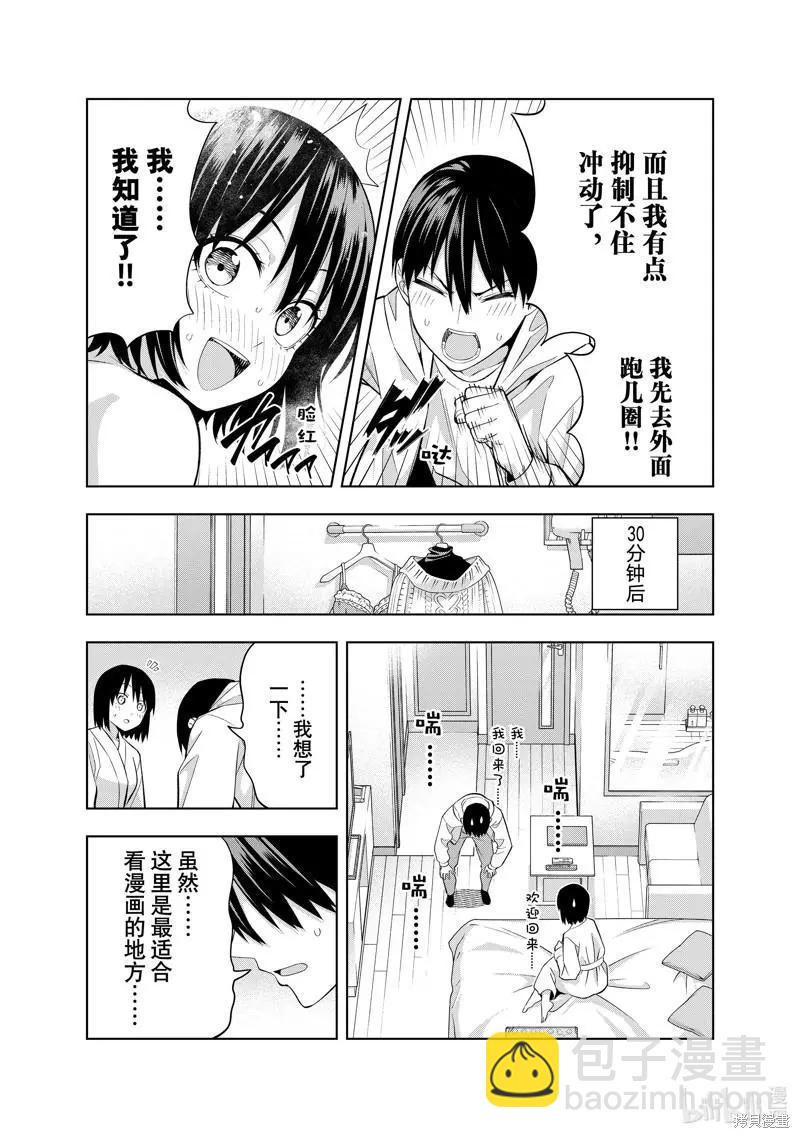 女友成雙 - 第113話 - 1