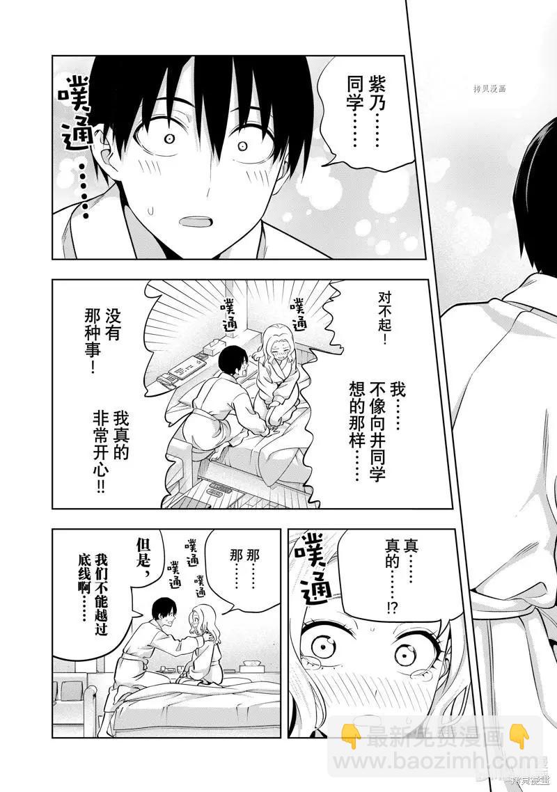 女友成雙 - 第115話 - 1