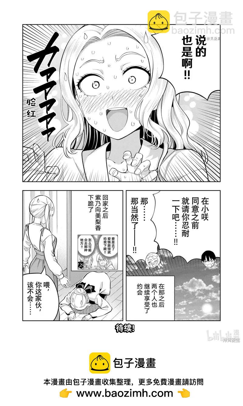 女友成雙 - 第115話 - 2