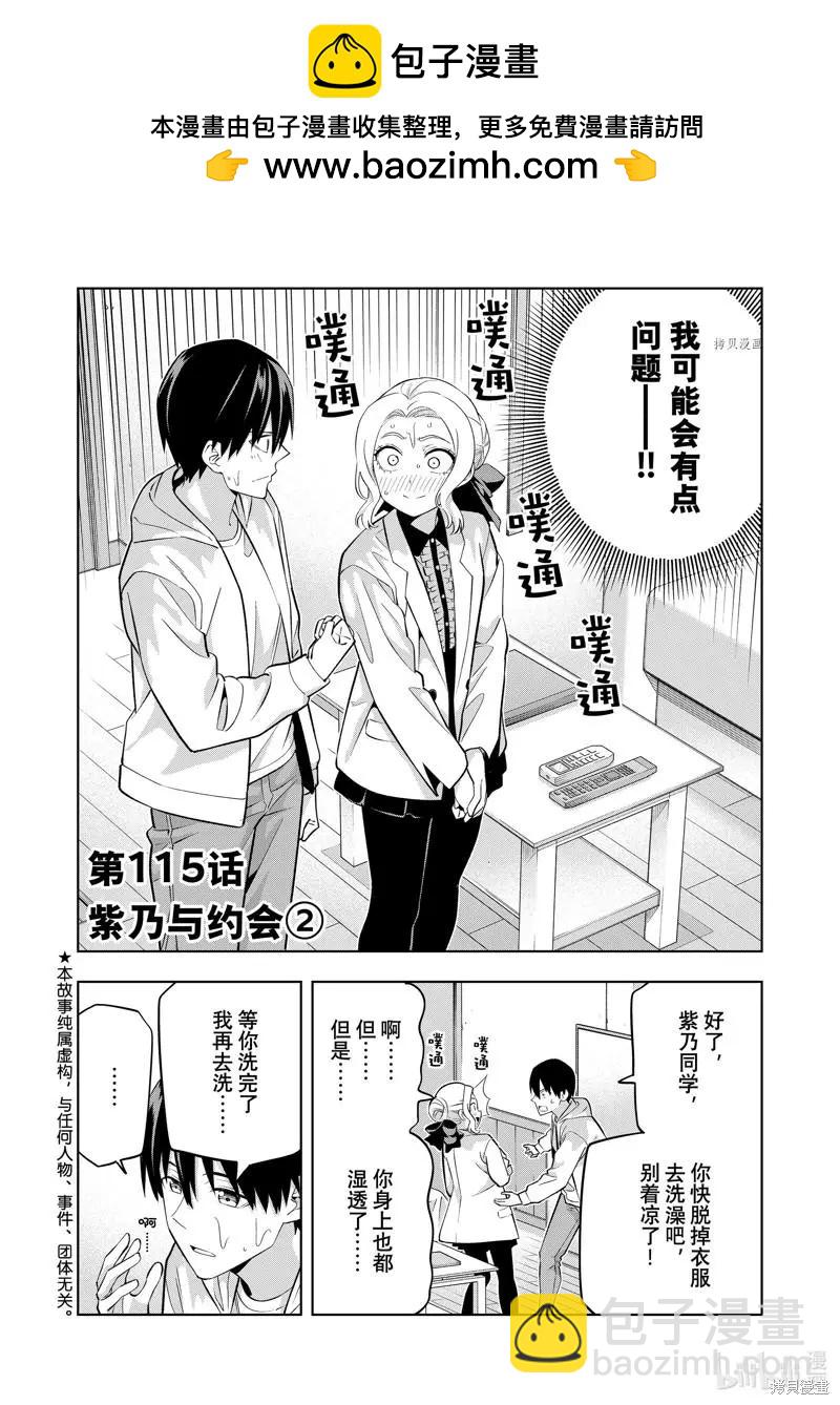 女友成雙 - 第115話 - 2