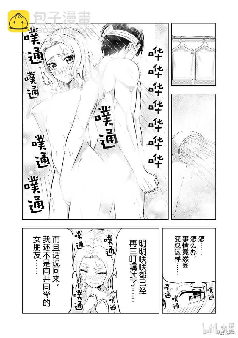 女友成雙 - 第115話 - 2