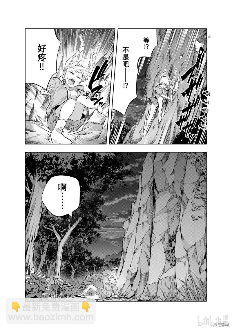 女友成雙 - 第117話 - 3