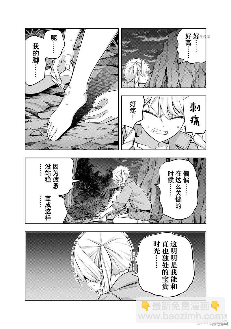 女友成雙 - 第117話 - 4