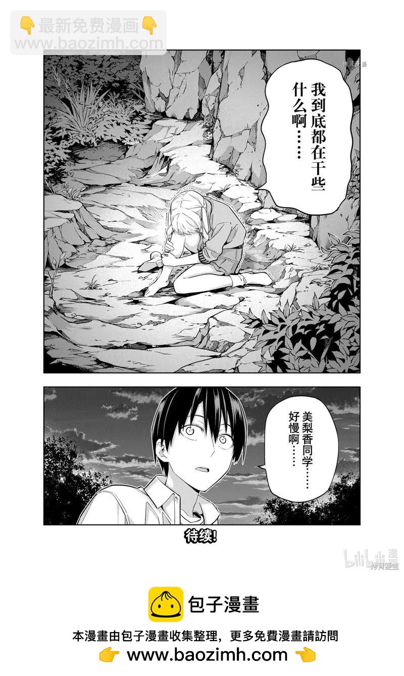 女友成雙 - 第117話 - 1