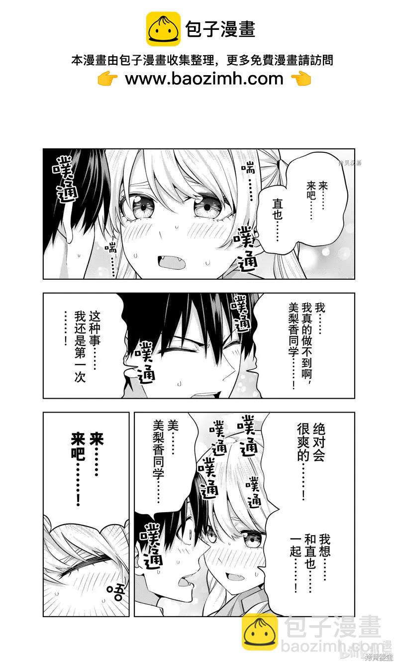 女友成雙 - 第117話 - 2