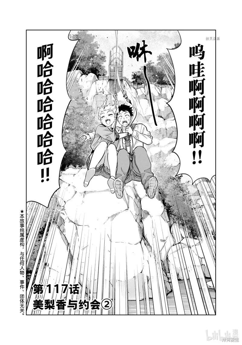 女友成雙 - 第117話 - 3