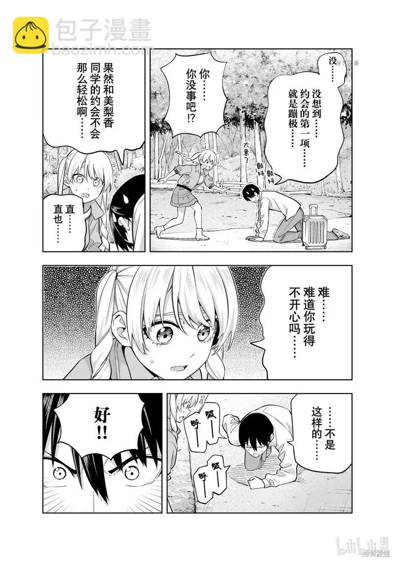 女友成雙 - 第117話 - 1