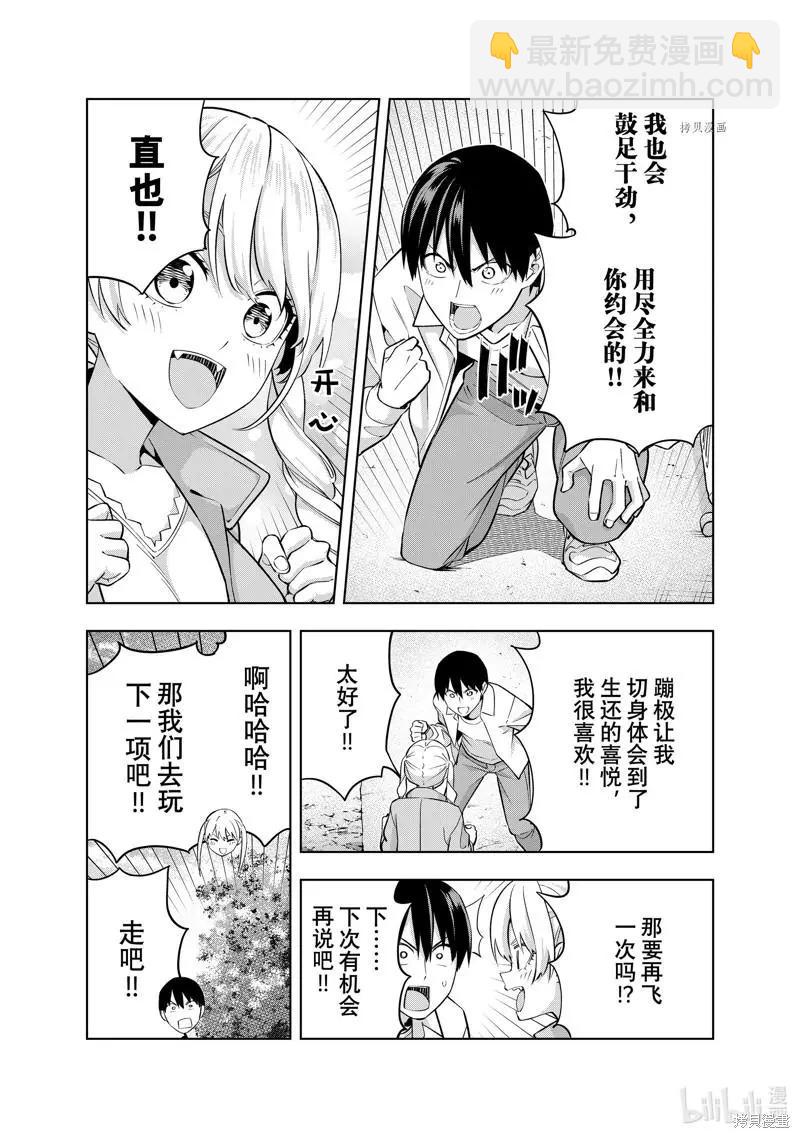 女友成雙 - 第117話 - 2