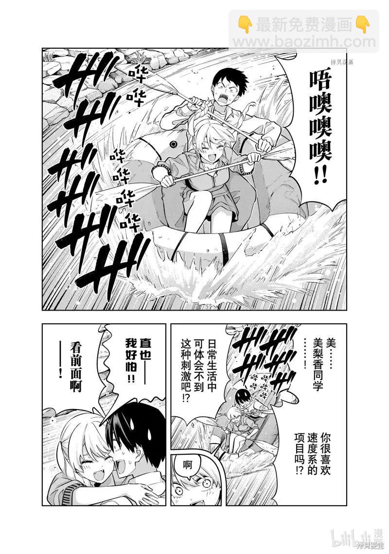 女友成雙 - 第117話 - 3