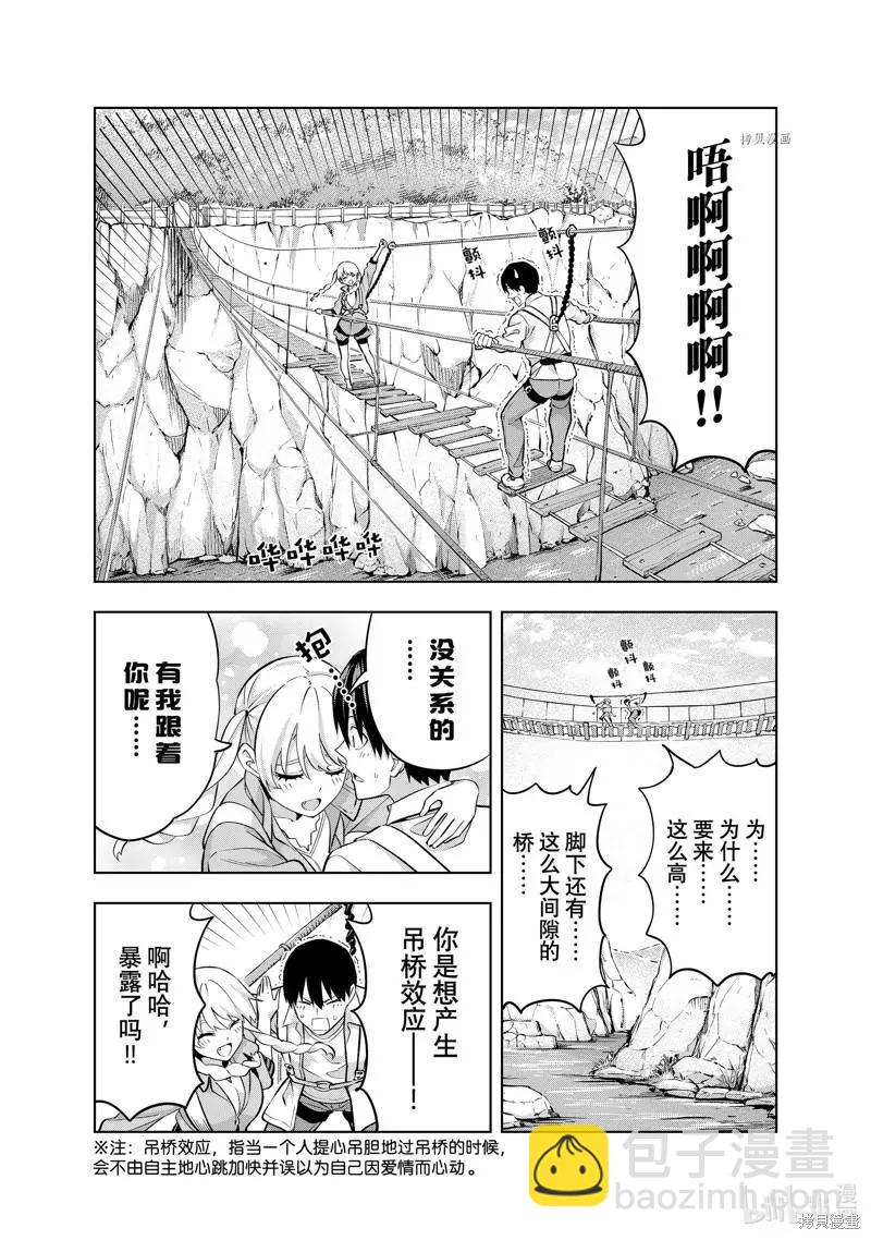 女友成雙 - 第117話 - 4