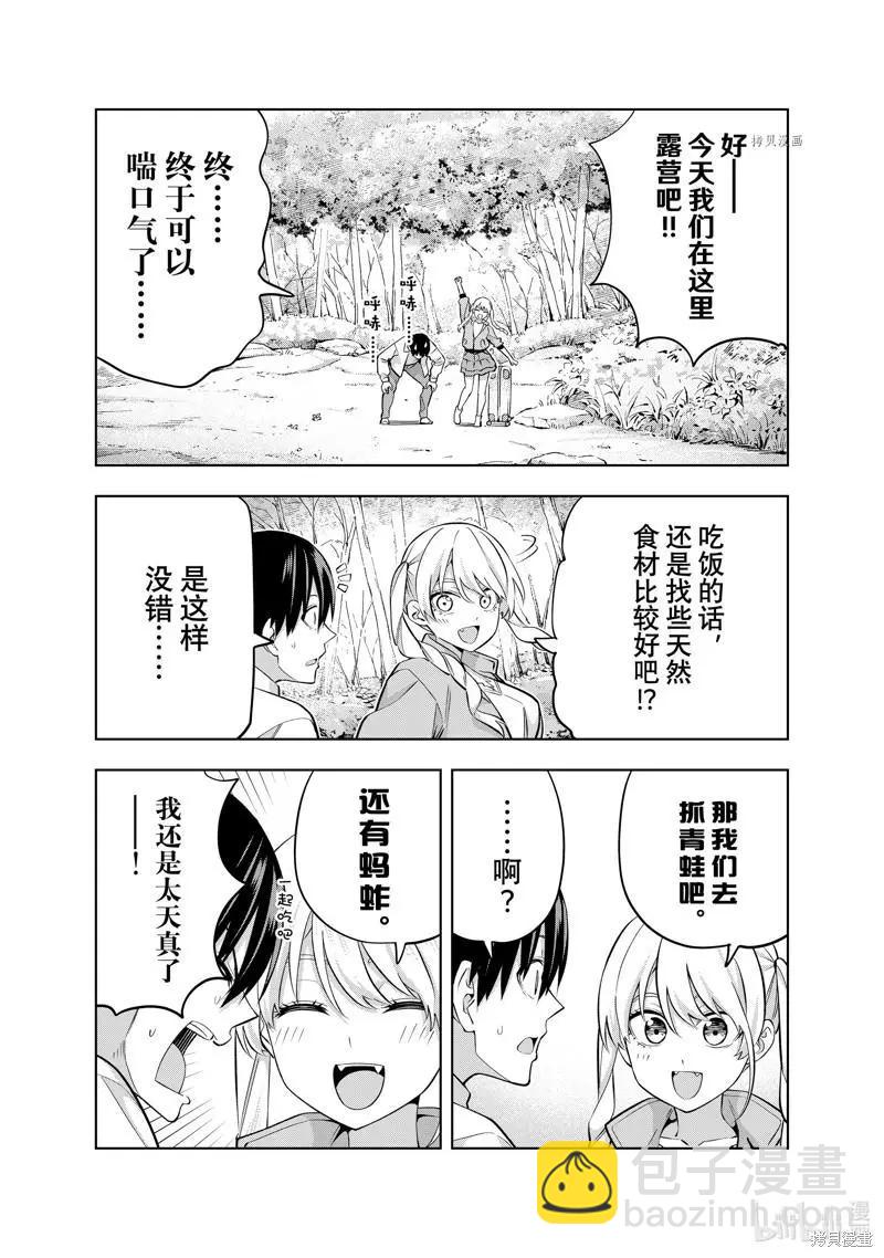 女友成雙 - 第117話 - 1