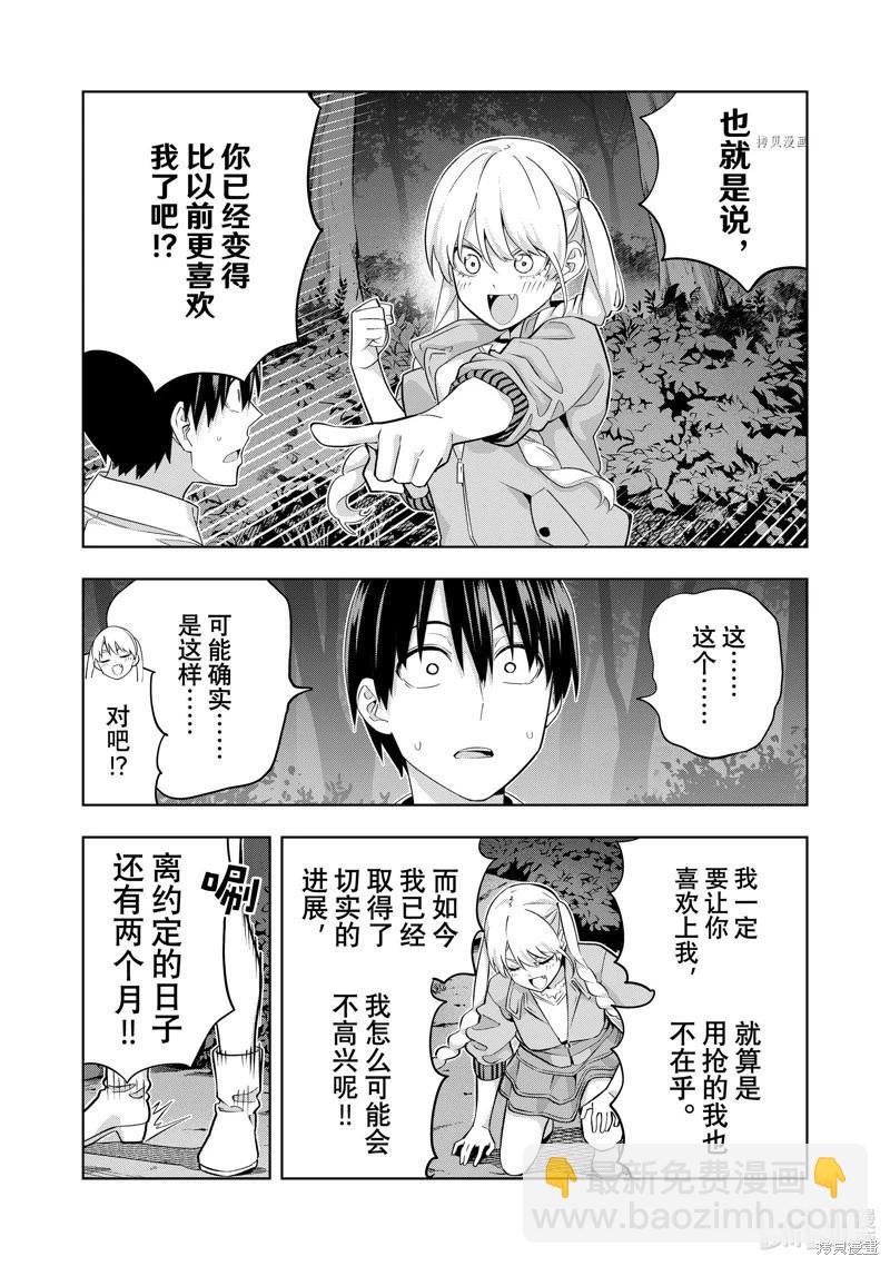 女友成雙 - 第119話 - 2