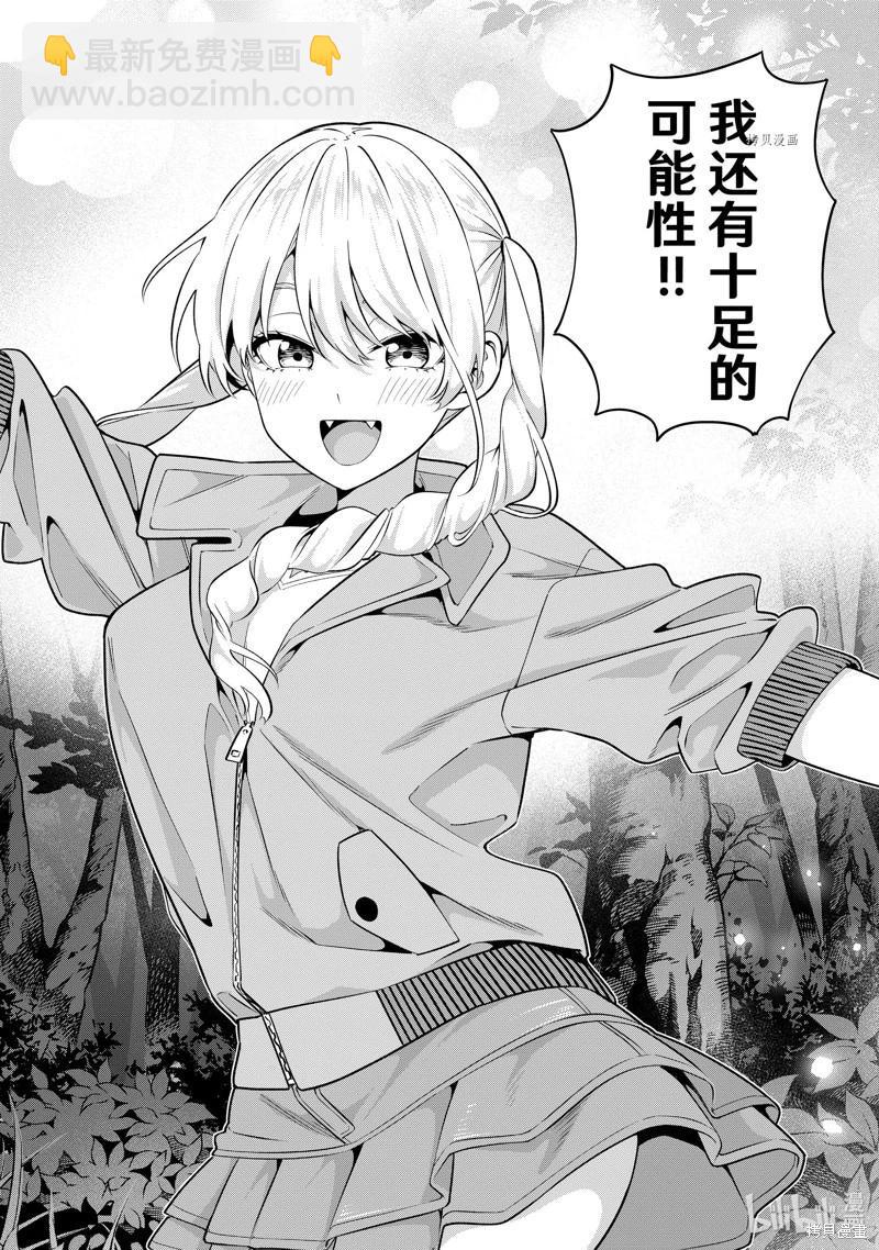 女友成雙 - 第119話 - 3