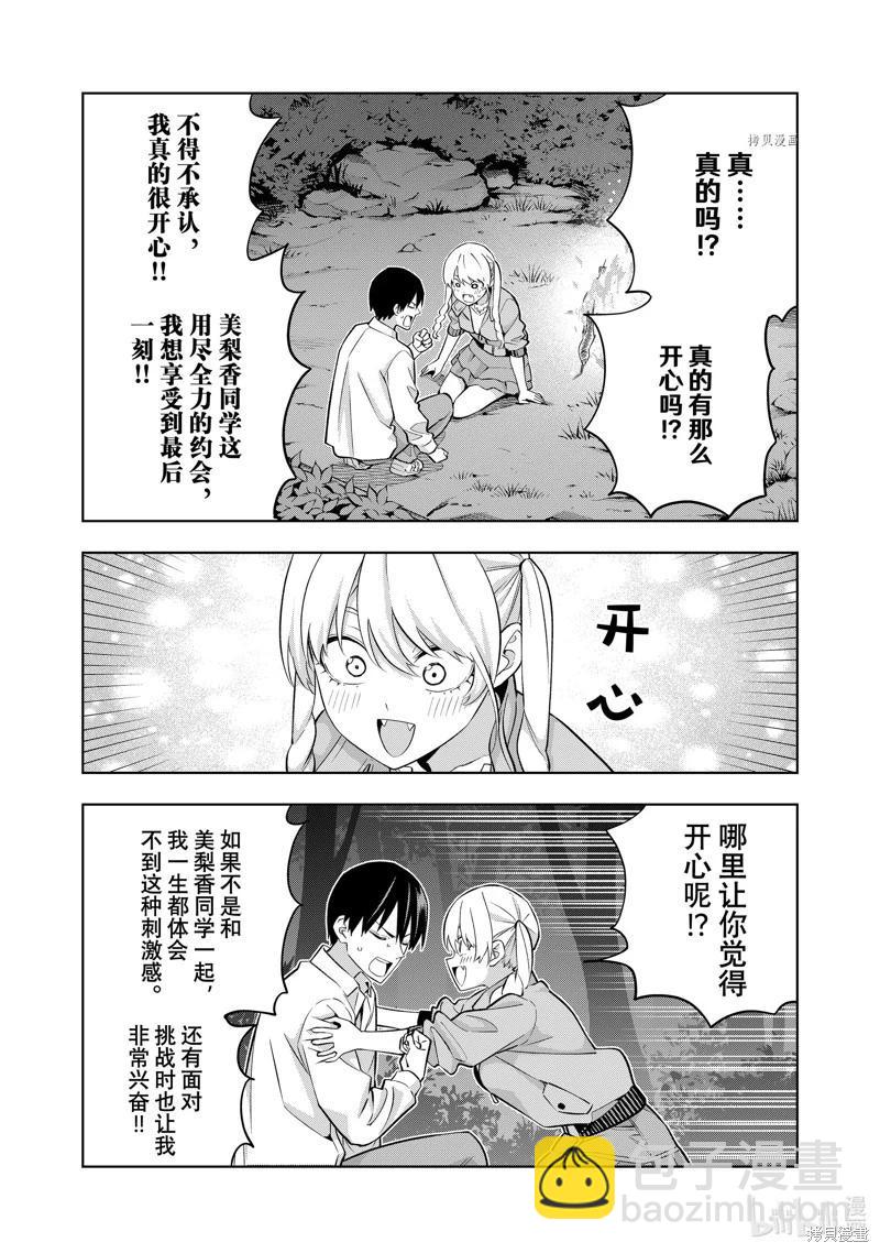 女友成雙 - 第119話 - 2