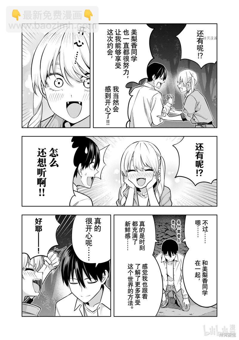 女友成雙 - 第119話 - 3