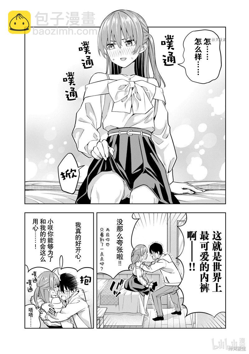 女友成雙 - 第121話 - 1