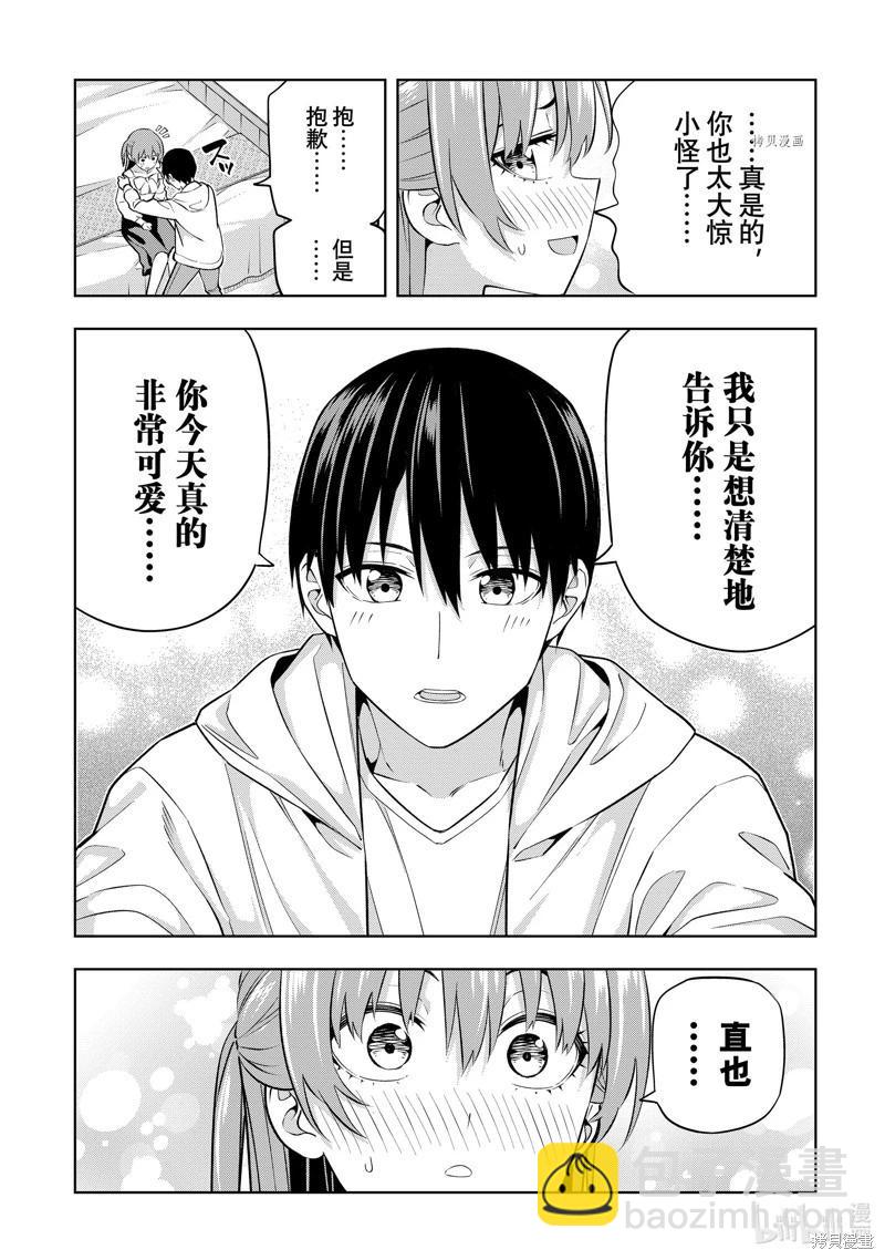 女友成雙 - 第121話 - 2