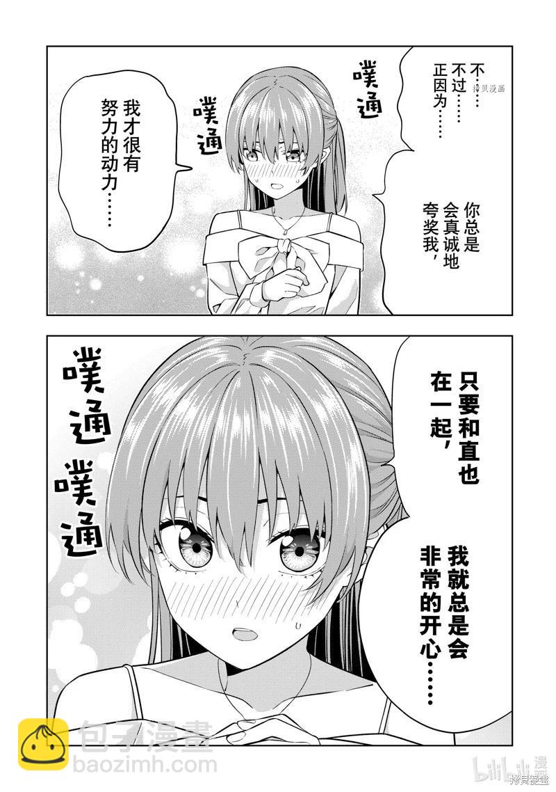 女友成雙 - 第121話 - 3