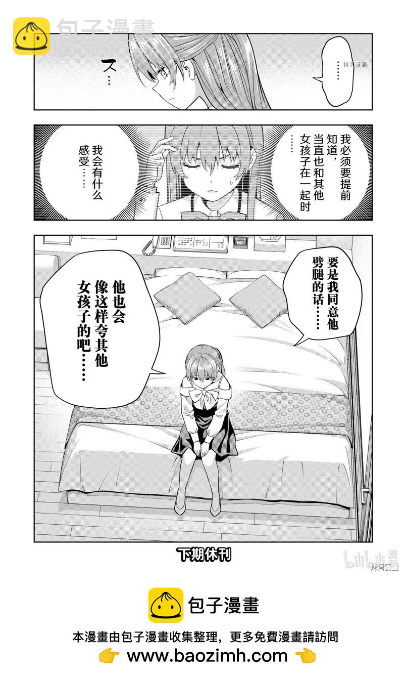 女友成雙 - 第121話 - 2