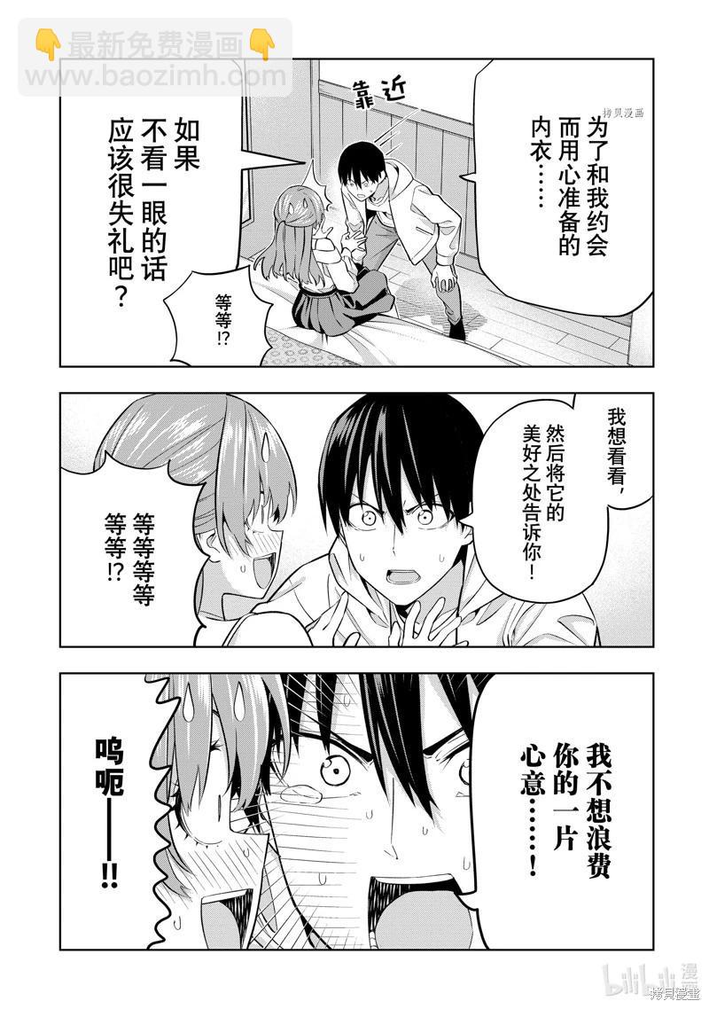 女友成雙 - 第121話 - 3