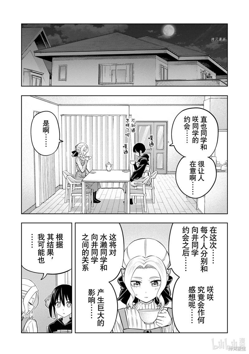 女友成雙 - 第123話 - 1