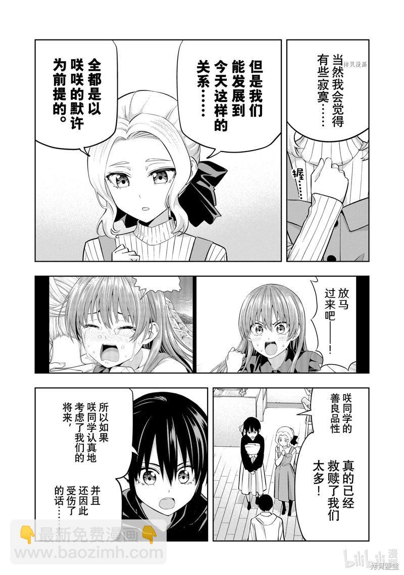 女友成雙 - 第123話 - 2