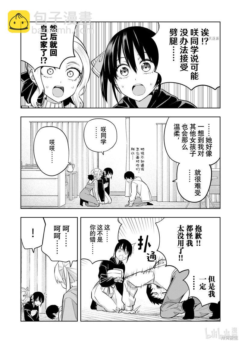 女友成雙 - 第123話 - 3