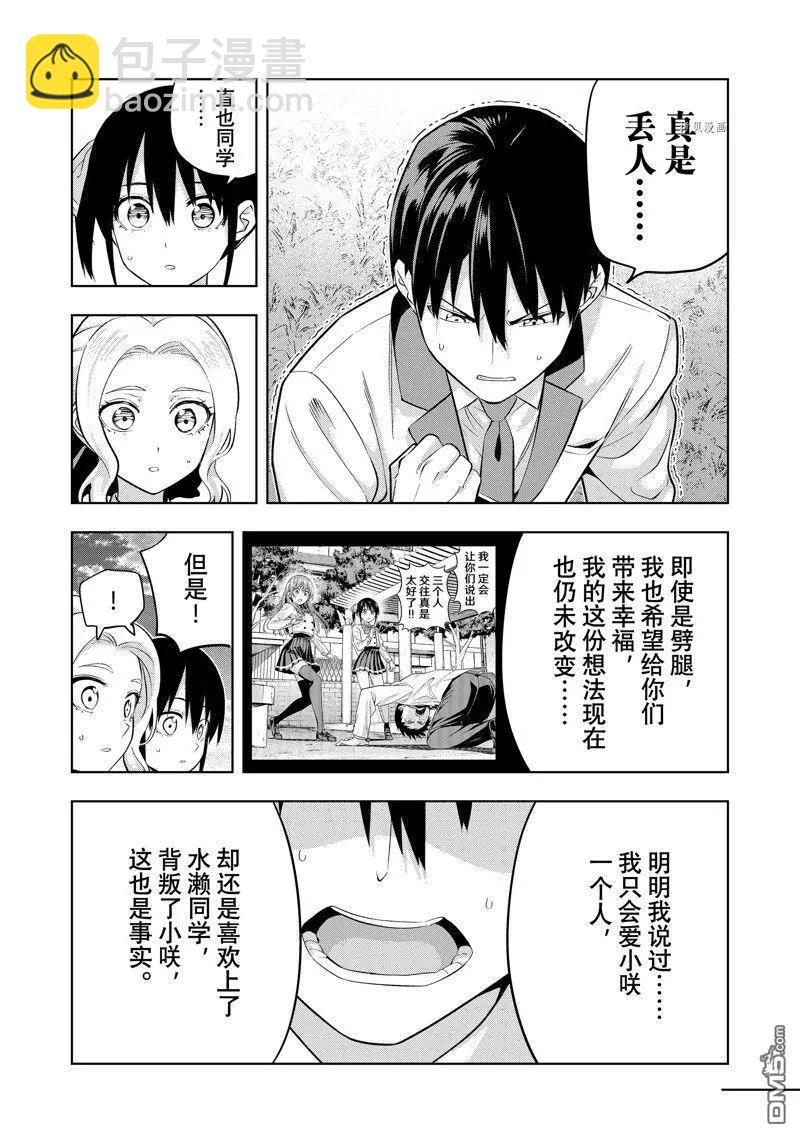 女友成雙 - 第125話 - 2