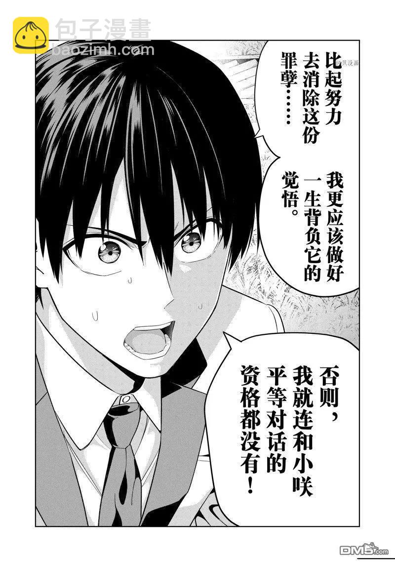 女友成雙 - 第125話 - 4