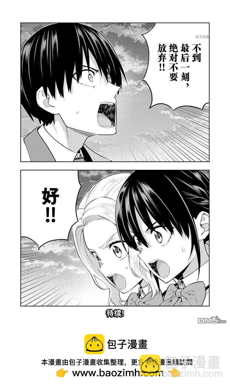 女友成雙 - 第125話 - 4