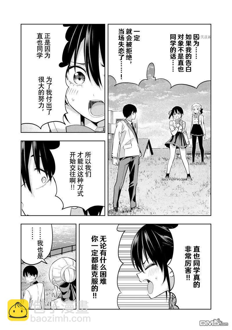 女友成雙 - 第125話 - 4