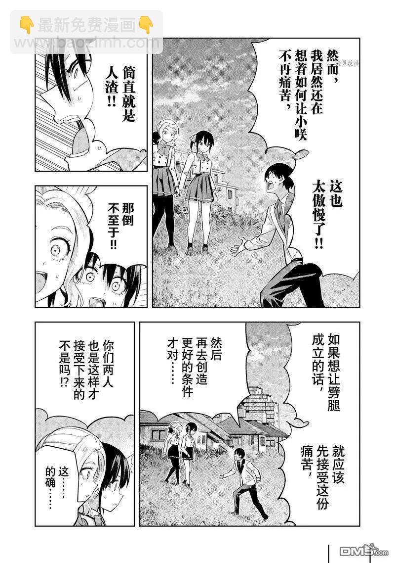 女友成雙 - 第125話 - 4