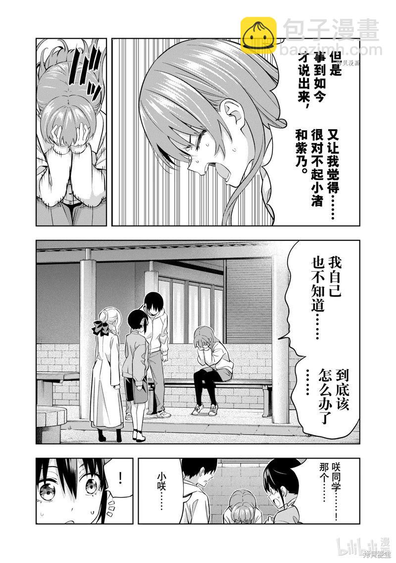 女友成雙 - 第127話 - 1