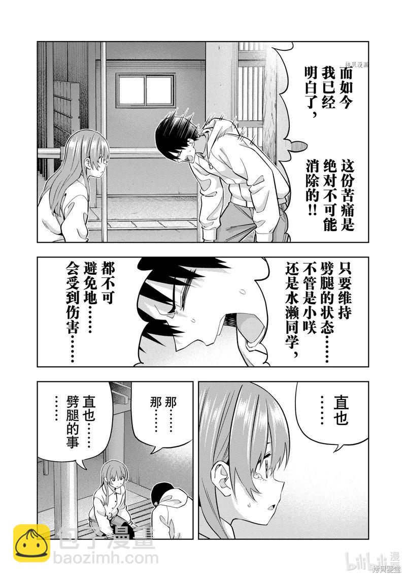 女友成雙 - 第127話 - 3