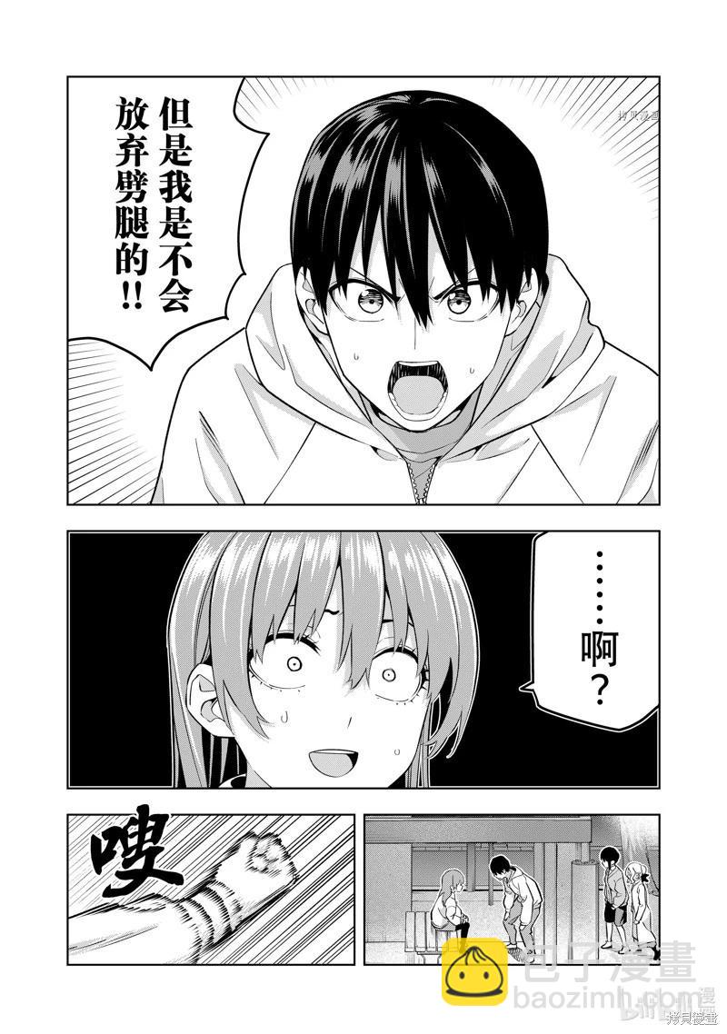 女友成雙 - 第127話 - 1