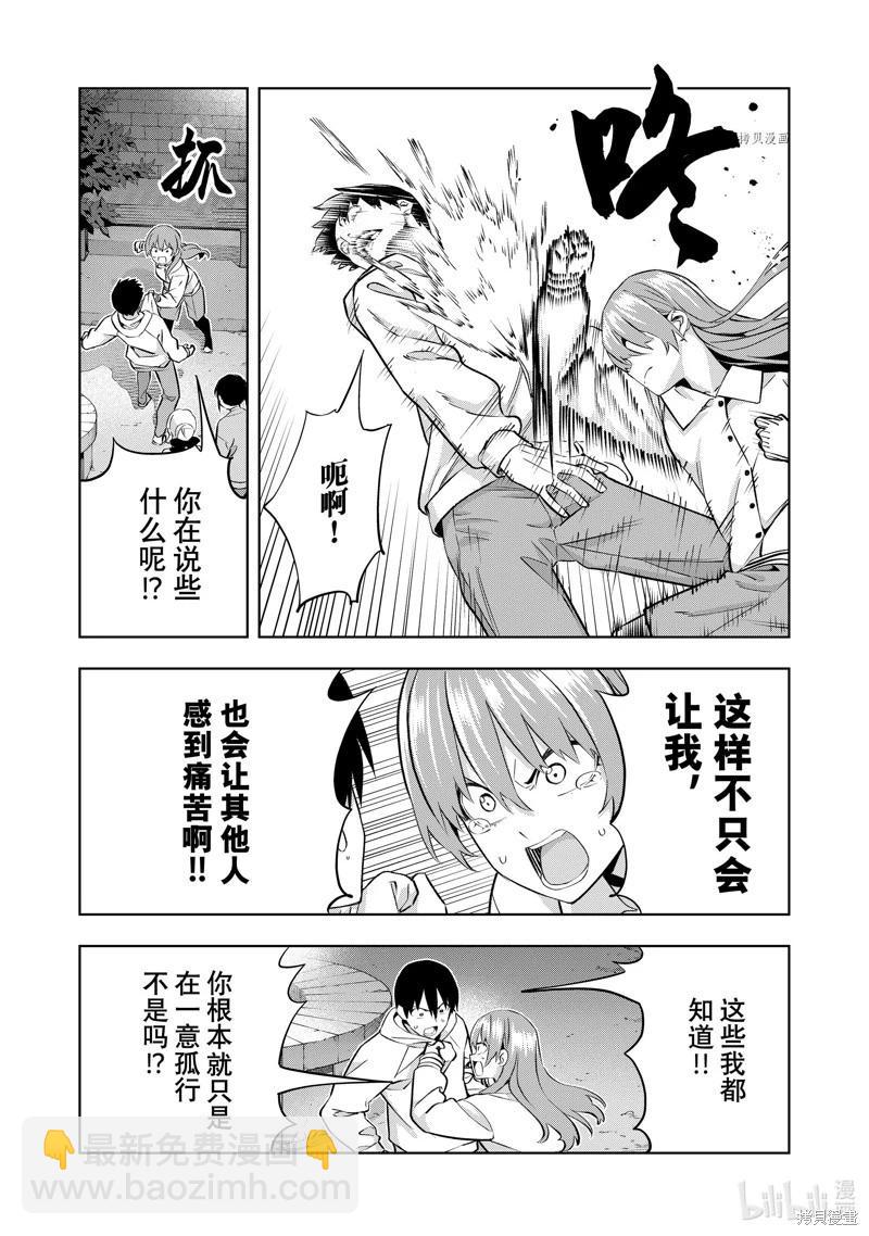 女友成雙 - 第127話 - 2