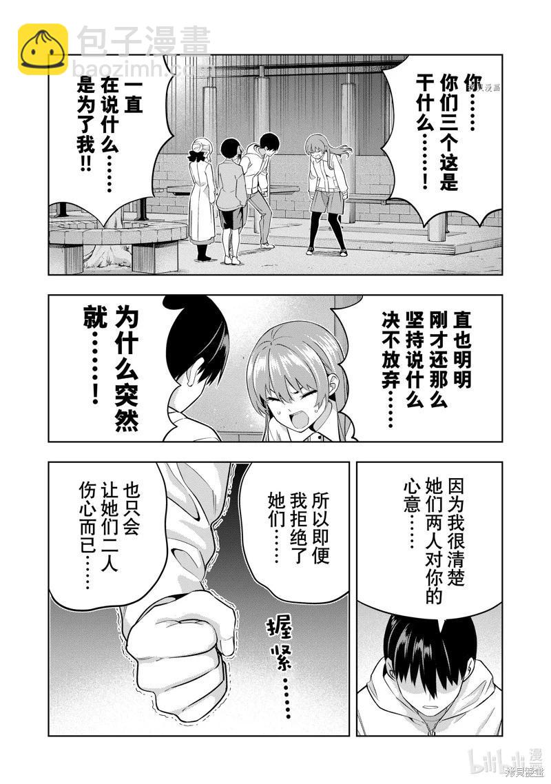 女友成雙 - 第129話 - 3