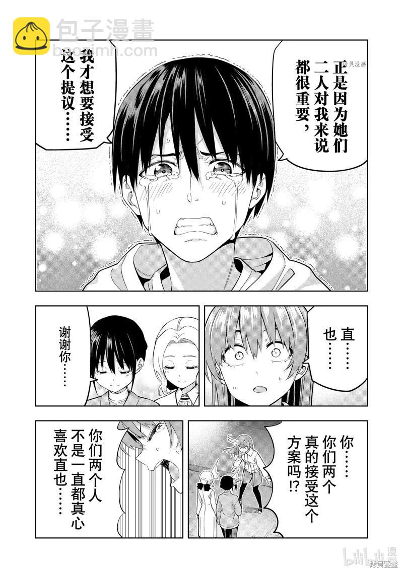 女友成雙 - 第129話 - 1