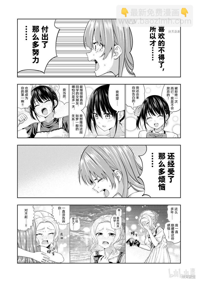 女友成雙 - 第129話 - 2