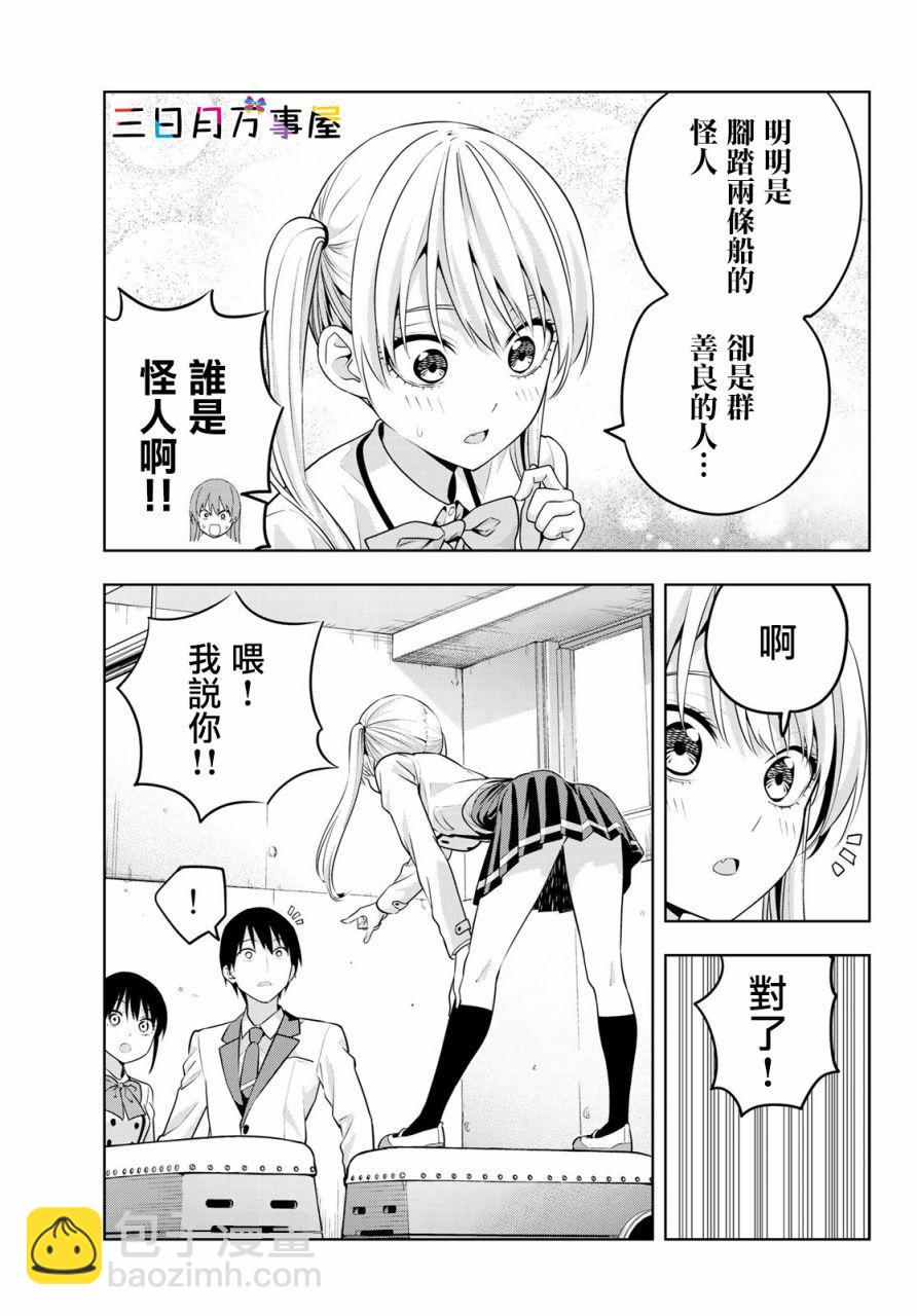 女友成雙 - 第13話 - 3