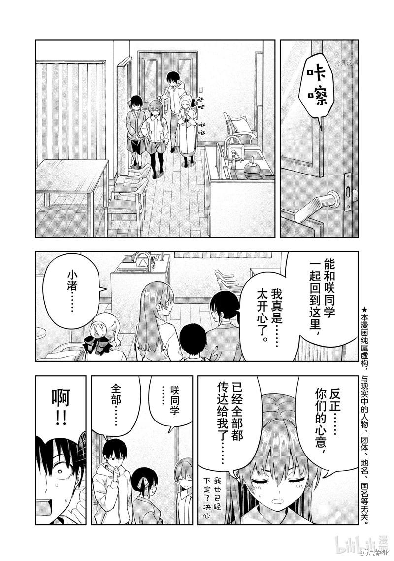 女友成雙 - 第131話 - 1