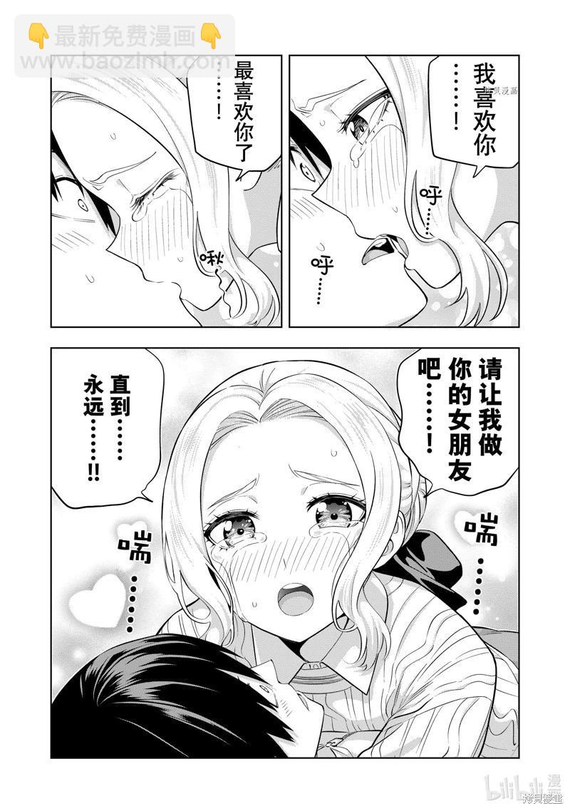 女友成雙 - 第131話 - 1