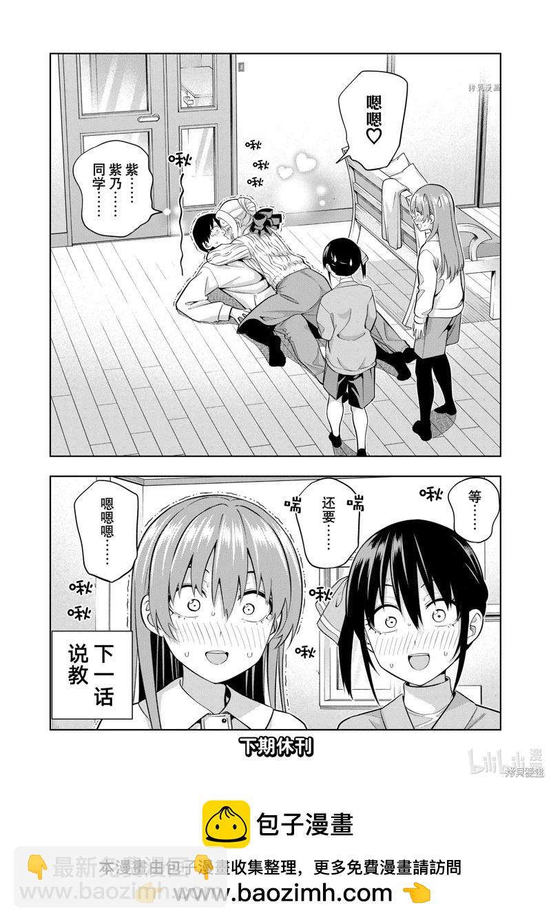 女友成雙 - 第131話 - 2