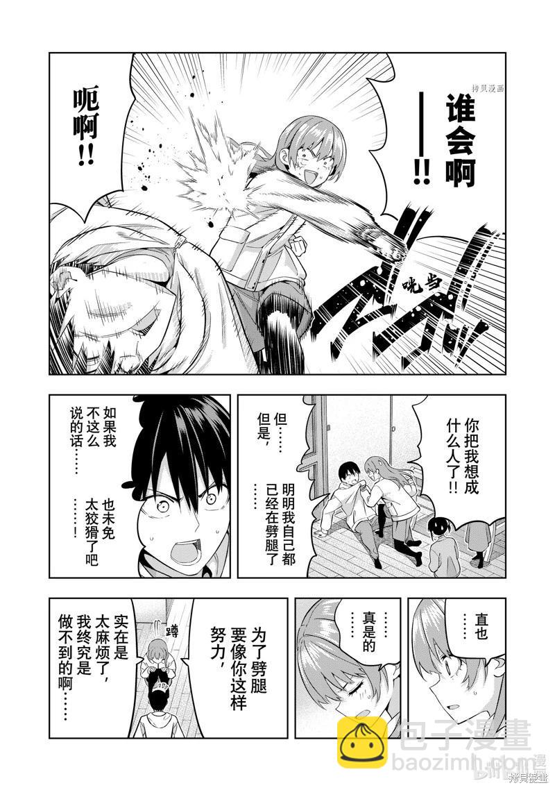 女友成雙 - 第131話 - 2