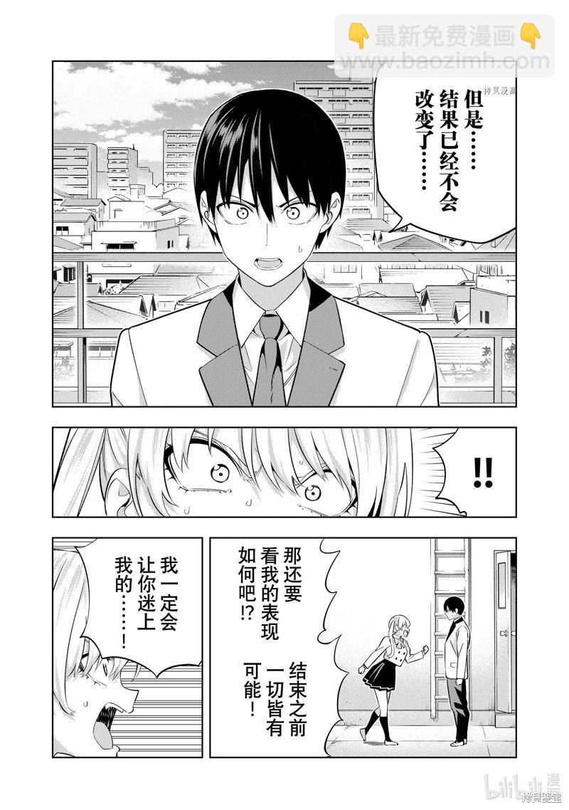 女友成雙 - 第133話 - 1